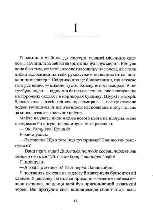  Книга Джонатан Страуд Агенція  Локвуд і Ко Тінь що крадеться - фото 2
