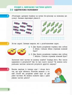 Математика 3 клас частина 2 - фото 3