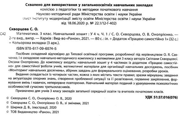 Математика 3 клас частина 1 - фото 2