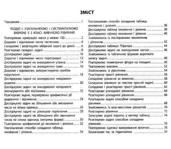 Математика 3 клас частина 1 - фото 3