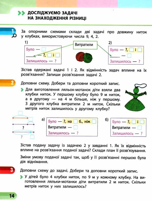 Математика 3 клас частина 1 - фото 4