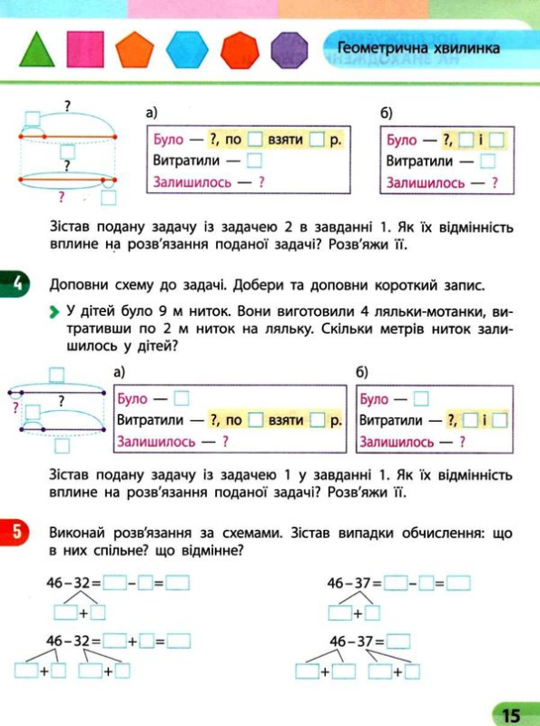 Математика 3 клас частина 1 - фото 5