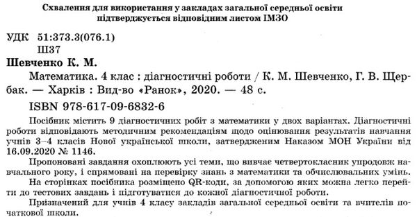 Діагностичні 4 клас математика  - фото 2