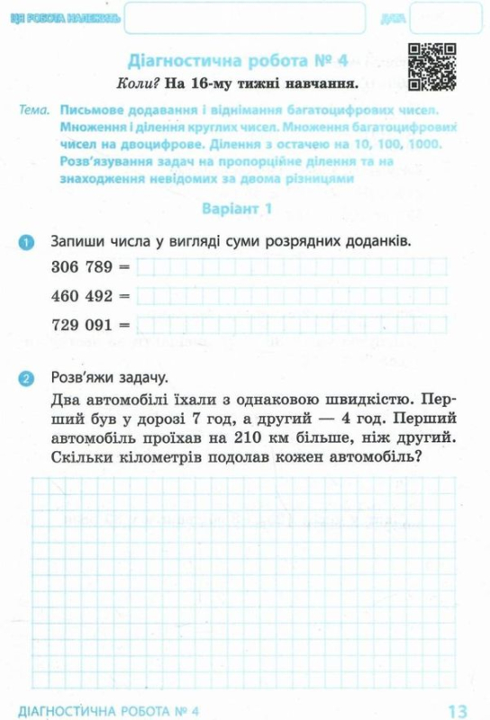 Діагностичні 4 клас математика  - фото 3