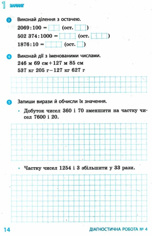 Діагностичні 4 клас математика  - фото 4
