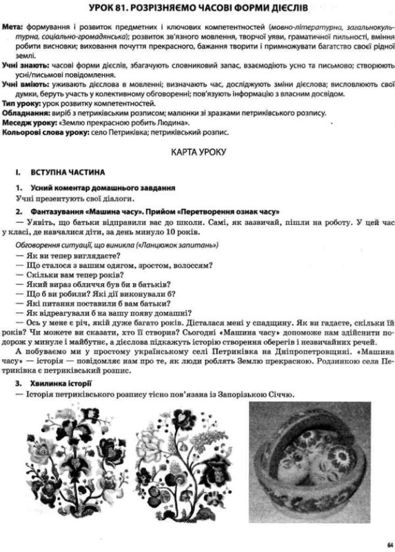 МІЙ КОНСПЕКТ. УКРАЇНСЬКА МОВА ТА ЧИТАННЯ. 3 КЛАС. ЧАСТИНА 2. ОСНОВА ПШМ257 - фото 5