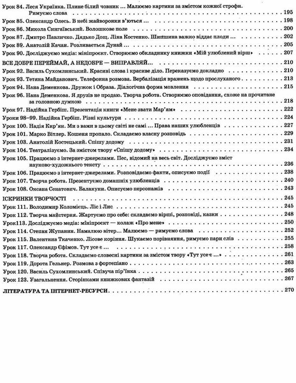 МІЙ КОНСПЕКТ. УКРАЇНСЬКА МОВА ТА ЧИТАННЯ. 3 КЛАС. ЧАСТИНА 2. ОСНОВА ПШМ257 - фото 4