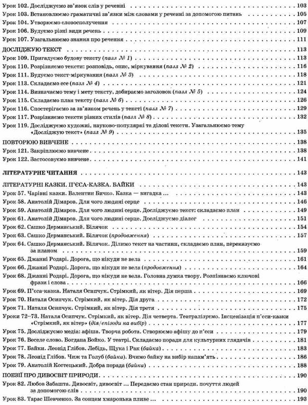 МІЙ КОНСПЕКТ. УКРАЇНСЬКА МОВА ТА ЧИТАННЯ. 3 КЛАС. ЧАСТИНА 2. ОСНОВА ПШМ257 - фото 3