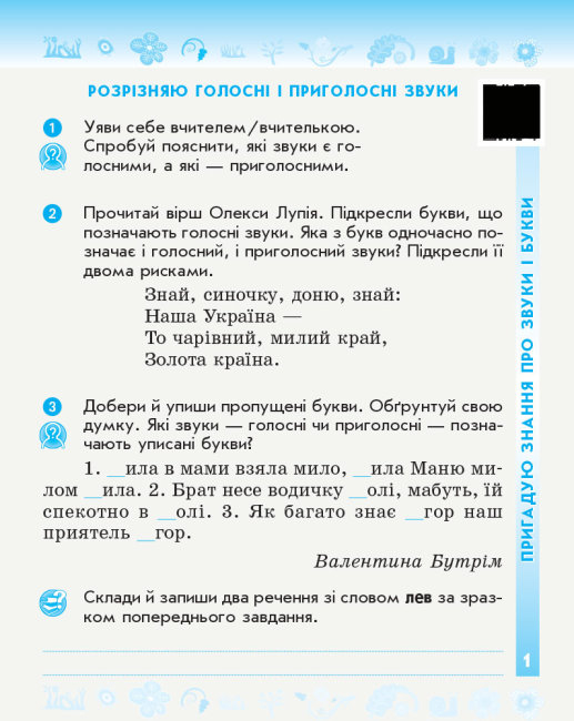 Робочий зошит з української мови та читання 4 клас  - фото 2