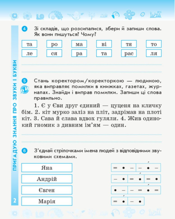 Робочий зошит з української мови та читання 4 клас  - фото 3