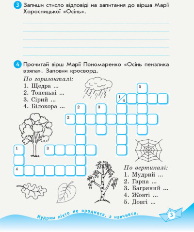 Робочий зошит з української мови та читання 4 клас частина 2 - фото 2