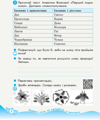 Робочий зошит з української мови та читання 4 клас частина 2 - фото 3