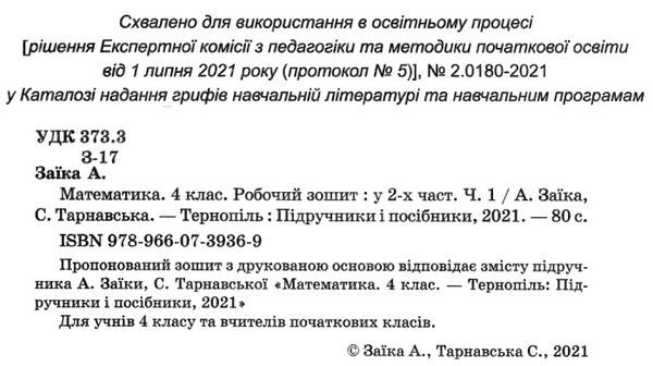 Математика робочий зошит 4 клас частина 1 - фото 2