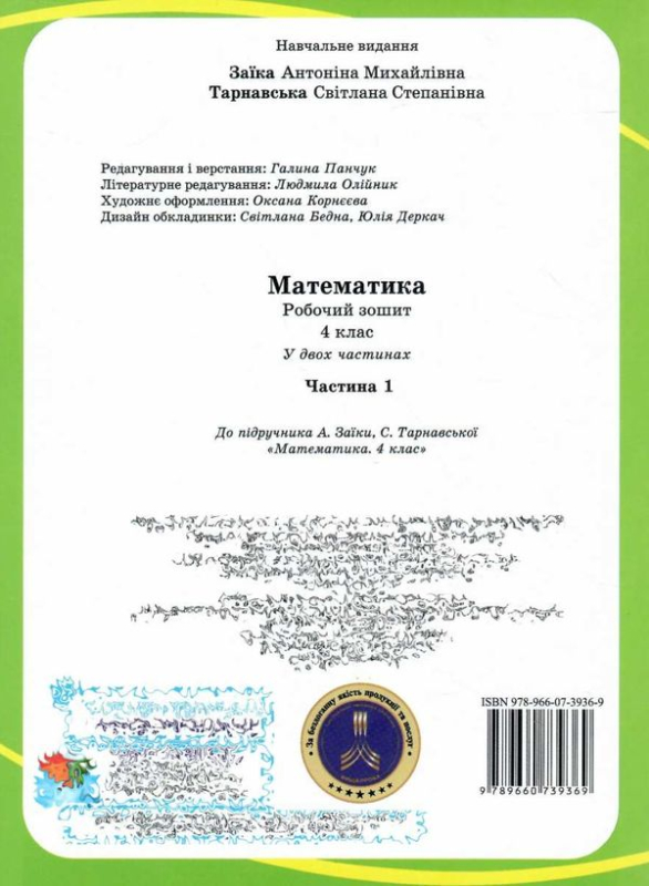 Математика робочий зошит 4 клас частина 1 - фото 5