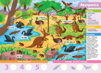 ЗАХОПЛИВА ЕКСПЕДИЦІЯ — ЗНАЙДИ! ПРОЧИТАЙ! ПОЛІЧИ! 4+ УЛА. КНИГА З НАЛІПКАМИ