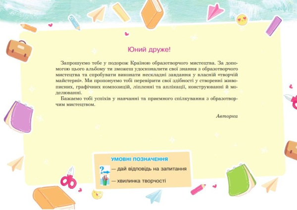 Альбом Образотворче мистецтво 5 клас НУШ До підручника Кондратової Л.Г. та ін. Авт: Кондратова Л.Г. Вид-во: Богдан - фото 4