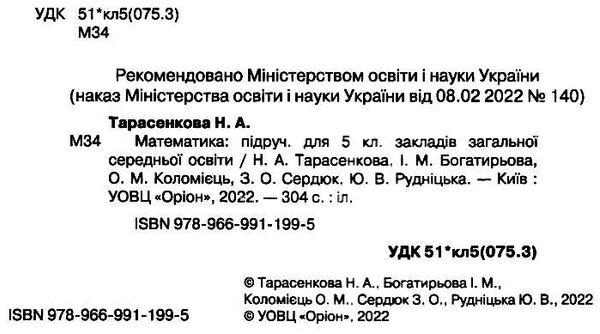 Підручник Математика 5 клас 9789669911995 - фото 2