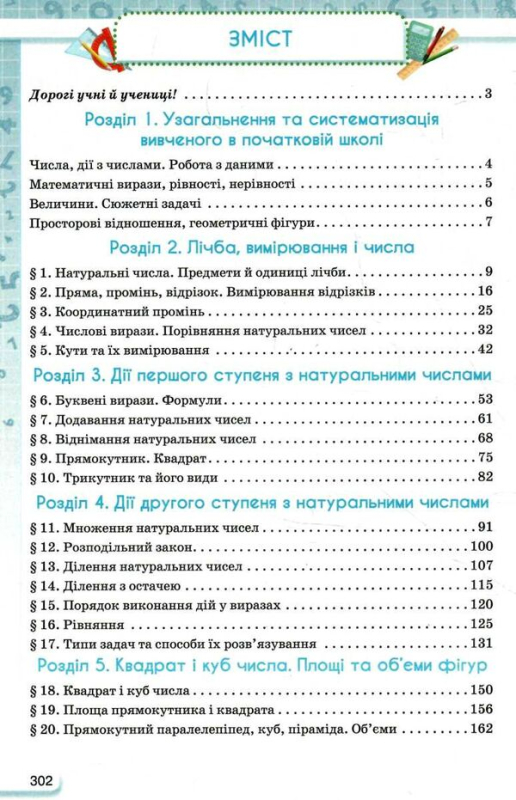 Підручник Математика 5 клас 9789669911995 - фото 3