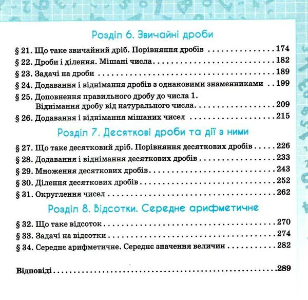 Підручник Математика 5 клас 9789669911995 - фото 4