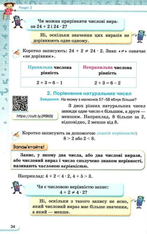 Підручник Математика 5 клас 9789669911995 - фото 5