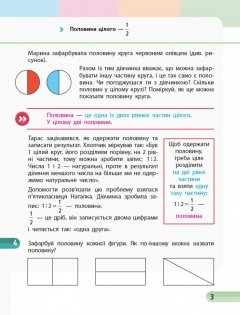 Математика 3 клас частина 2 - фото 2