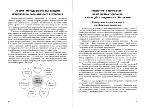 Парціальна програма з патріотичного виховання дітей старшого дошкільного віку "Моя країна — Україна" - фото 2