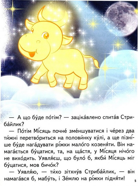 Дивовижні історії. Читаємо самостійно 9789664665732 - фото 5