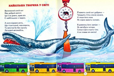 Цікавинки про тваринок. Вірші - фото 3