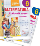 Математика. 6 клас Робочий зошит у 2х частинах