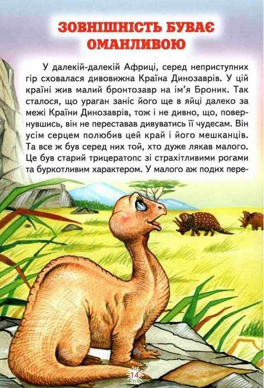 Книга пригоди в країні динозаврів - фото 2