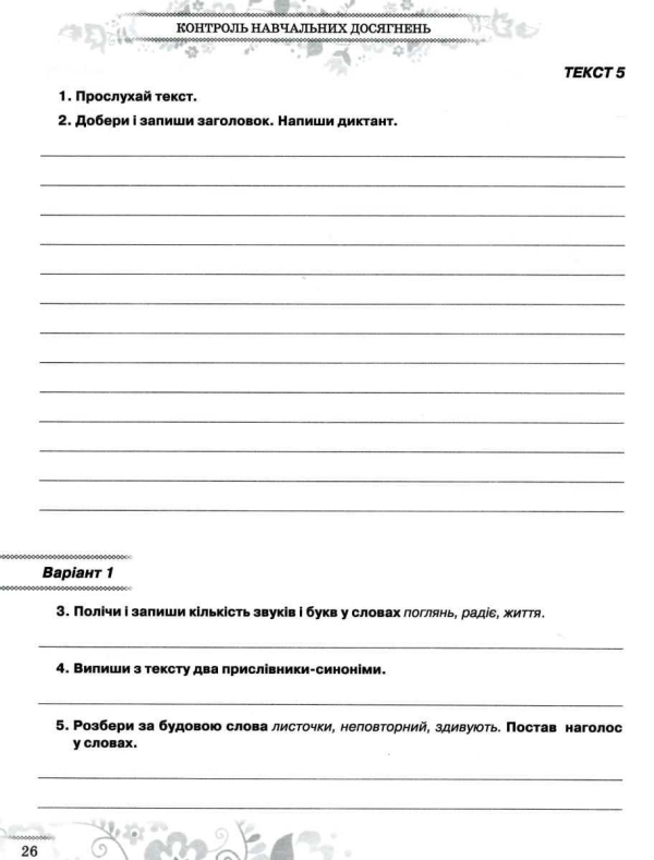 Зошит моїх досягнень з української мови 4 клас - фото 4