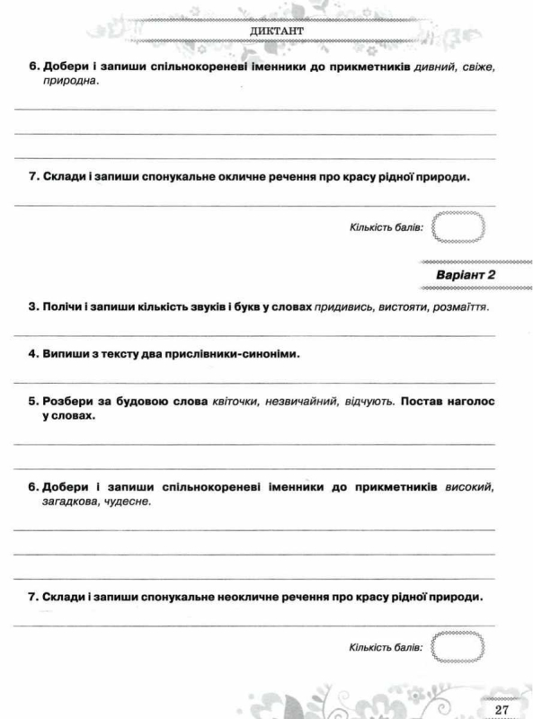 Зошит моїх досягнень з української мови 4 клас - фото 5