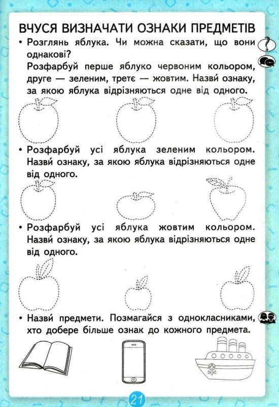 Зошит для письма та розвитку мовлення 1 клас частина 2 - фото 3