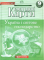 Контурні карти. Україна і світове господарство 9 клас - фото 1