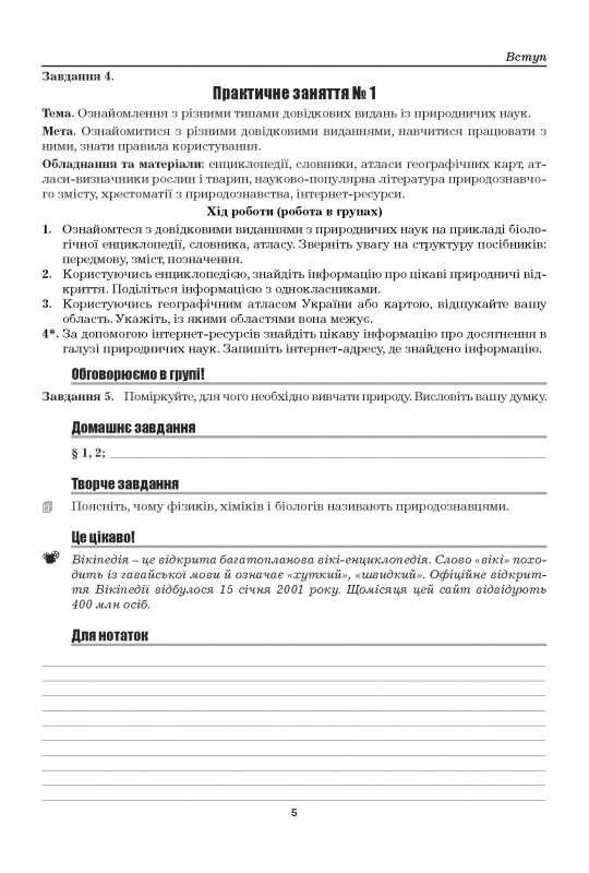 Робочий зошит з природознавства 5 клас - фото 3