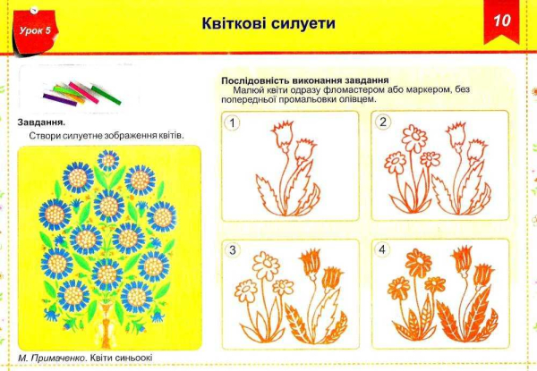 ОБРАЗОТВОРЧЕ МИСТЕЦТВО 2 КЛАС АЛЬБОМ-ПОСІБНИК ЧАРІВНИЙ ПЕНЗЛИК ЗА ПРОГРАМАМИ САВЧЕНКО ТА ШИЯНА НУШ БРОВЧЕНКО А. ПІДРУЧНИКИ І ПОСІБНИКИ - фото 2