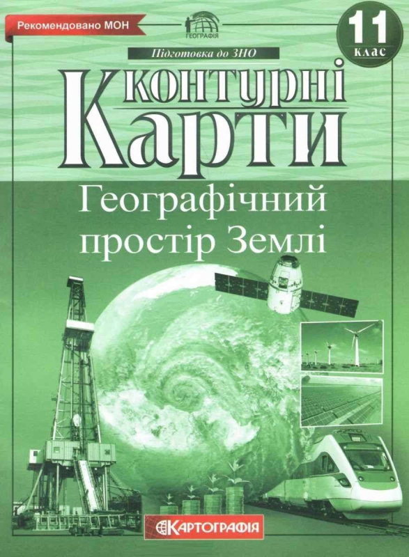 Контурна карта Географічний простір 11 клас - фото 1