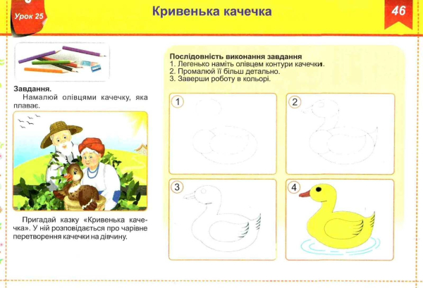 ОБРАЗОТВОРЧЕ МИСТЕЦТВО 2 КЛАС АЛЬБОМ-ПОСІБНИК ЧАРІВНИЙ ПЕНЗЛИК ЗА ПРОГРАМАМИ САВЧЕНКО ТА ШИЯНА НУШ БРОВЧЕНКО А. ПІДРУЧНИКИ І ПОСІБНИКИ - фото 3