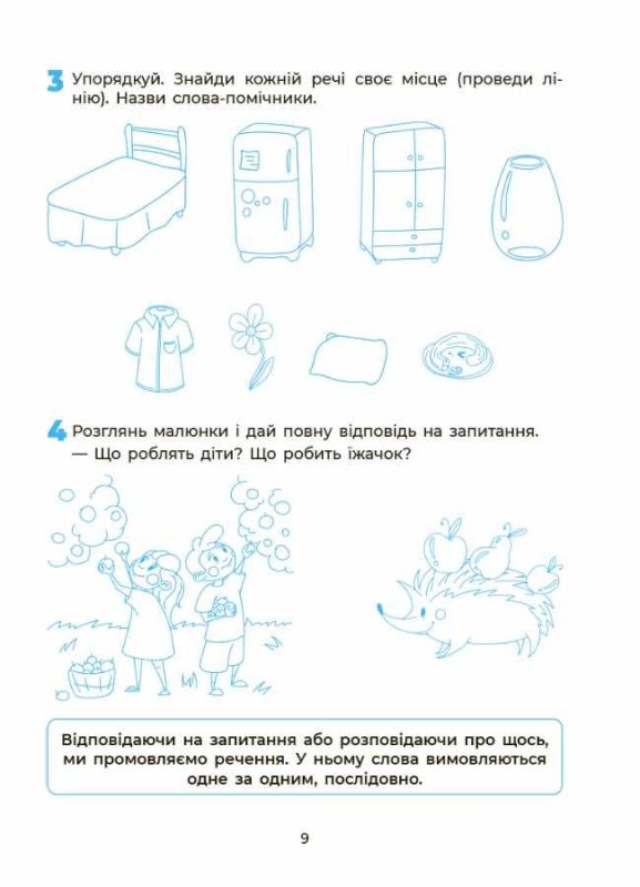 ПІЗНАЄМО СВІТ ГРАМОТИ РОБОЧИЙ ЗОШИТ 5-6 РОКІВ ЗА ОНОВЛЕНИМ БАЗОВИМ КОМПОНЕНТОМ ДОШКІЛЬНОЇ ОСВІТИ КОРОВЯКОВА І. ОСНОВА - фото 3