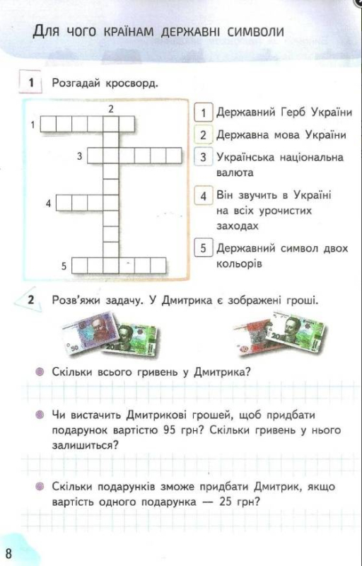 РОБОЧИЙ ЗОШИТ Я ДОСЛІДЖУЮ СВІТ 2 КЛАС 1 ЧАСТИНА ДО ПІДРУЧНИКА ГІЛЬБЕРГ Т. НУШ ЄРЕСЬКО Т. СИЦИЯ - фото 2