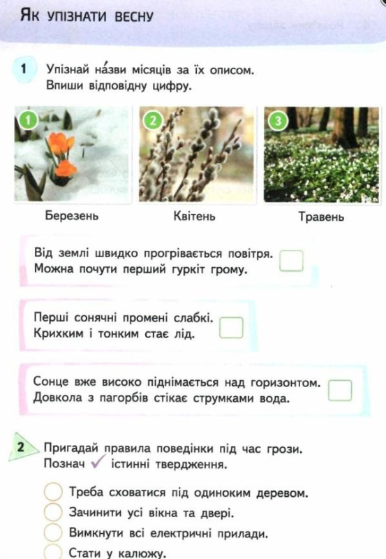 РОБОЧИЙ ЗОШИТ Я ДОСЛІДЖУЮ СВІТ 2 КЛАС 2 ЧАСТИНА ДО ПІДРУЧНИКА ГІЛЬБЕРГ Т. НУШ ЄРЕСЬКО Т. СИЦИЯ - фото 2