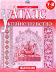 Атлас Українознавство. 7-8 клас