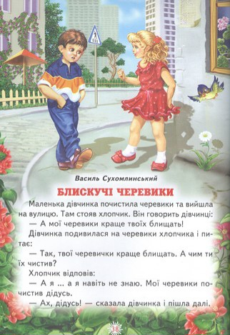 Кумедні історії для маляті. Оповідання, Казки - фото 2