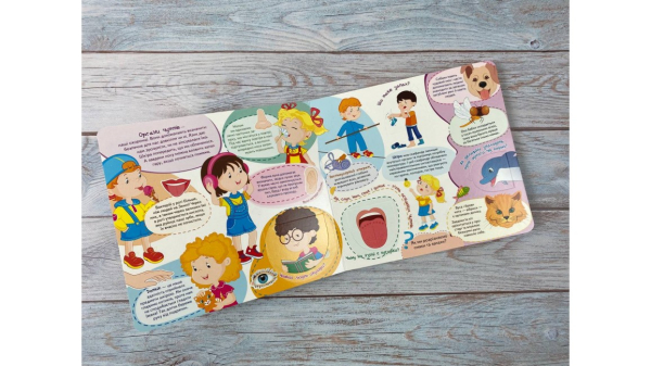 Книжка з віконцями. Моє тіло. 29 віконець - фото 2