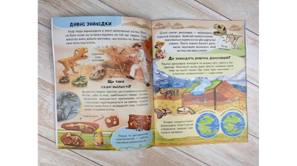 Енциклопедія Динозаври. Унікальні факти, цікава інформація - фото 3