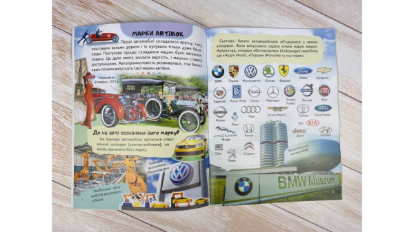 Енциклопедія Автомобілі. Унікальні факти, цікава інформація - фото 2