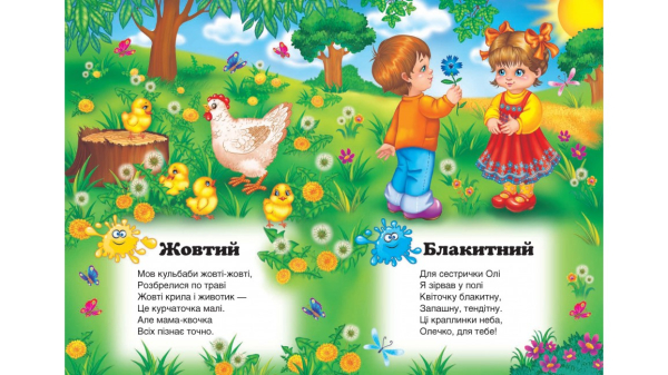 Вчимо кольори. Вчимося з радістю. Книги на картоні - фото 3