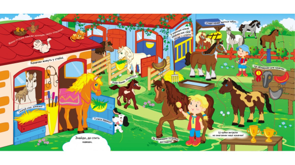 Книжка з віконцями. На фермі. 58 віконець - фото 3