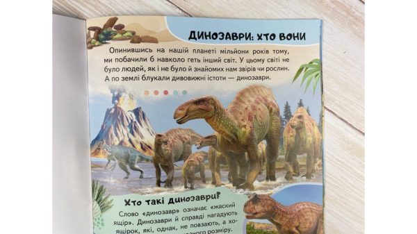 Енциклопедія Динозаври. Унікальні факти, цікава інформація - фото 2