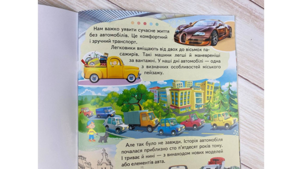 Енциклопедія Автомобілі. Унікальні факти, цікава інформація - фото 3